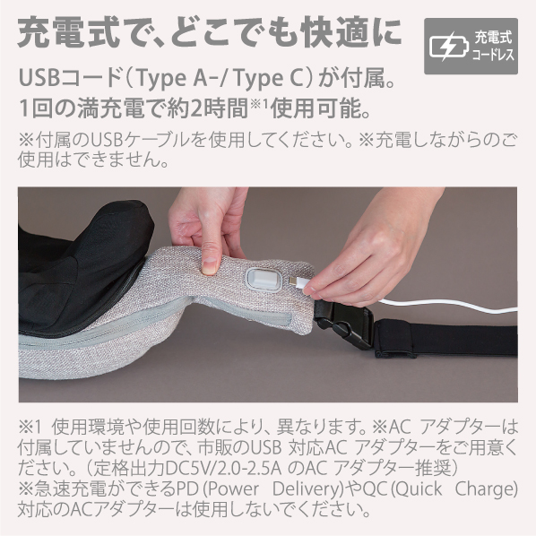 充電式で、どこでも快適に USBコード(Type A- / Type C) が付属。 1回の満充電で約2時間使用可能。