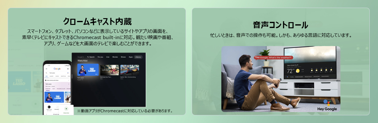 クロームキャスト内蔵 音声コントロール