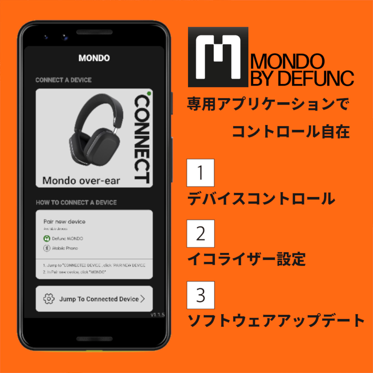 MONDO BY DEFUNC 専用アプリケーションでコントロール自在