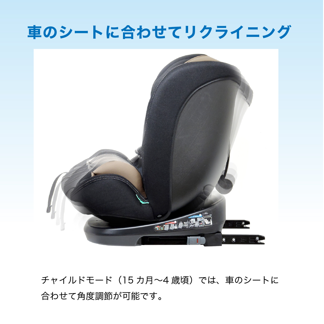 車のシートに合わせてリクライニング チャイルドモード (15カ月~4歳頃)では、車のシートに 合わせて角度調節が可能です。