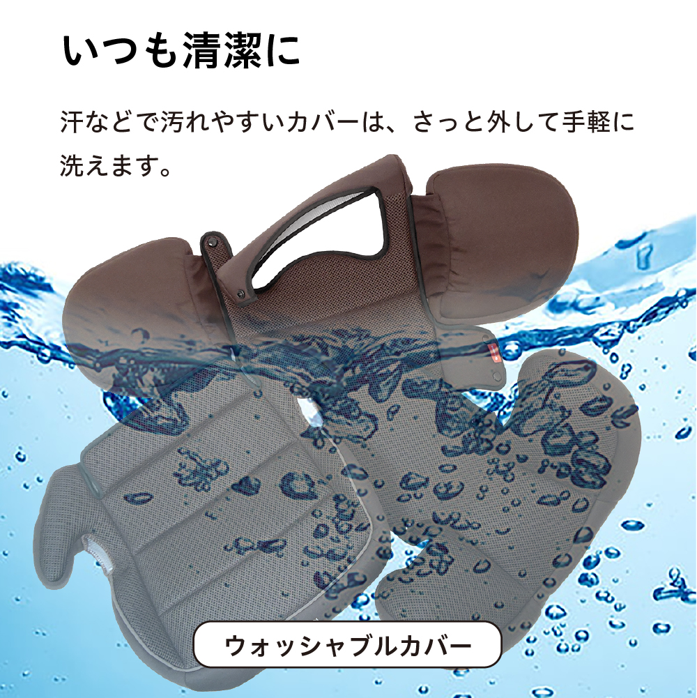 いつも清潔に 汗などで汚れやすいカバーは、さっと外して手軽に洗えます。ウォッシャブルカバー