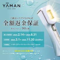 ヤーマン 全額返金保証キャンペーン90日間
