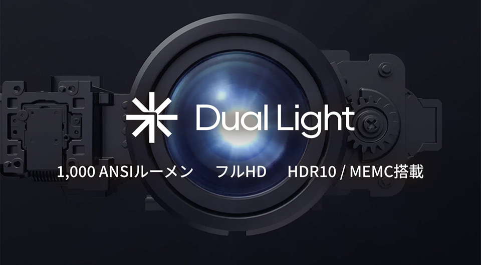 DUAL LIGHT デュアルライト