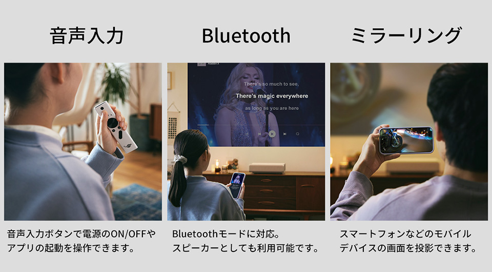 音声入力、音声入力ボタンで電源のon/offやアプリの起動を操作できます　Bluetooth、Bluetoothモードに対応。スピーカーとしても利用可能です。　ミラーリング、スマートフォンなどのモバイルデバイスの画面を投影できます。