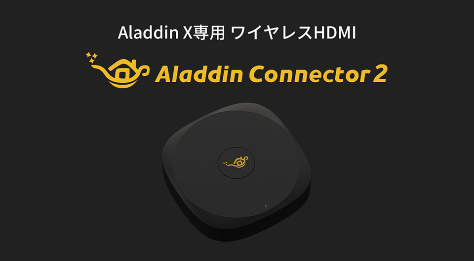 Aladdin Ｘ専用 ワイヤレス HDMI　Aladdin Connector2