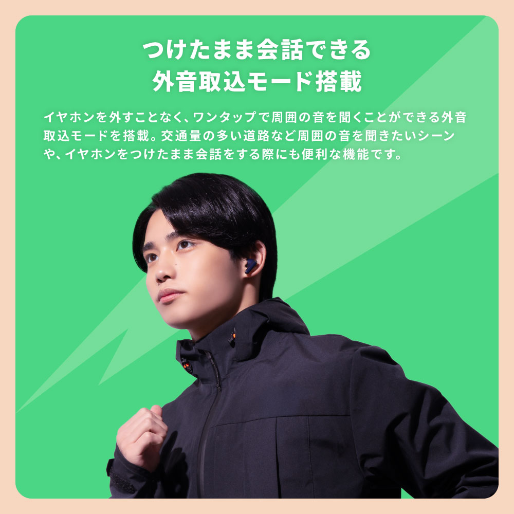 つけたまま会話できる外音取込モード搭載
