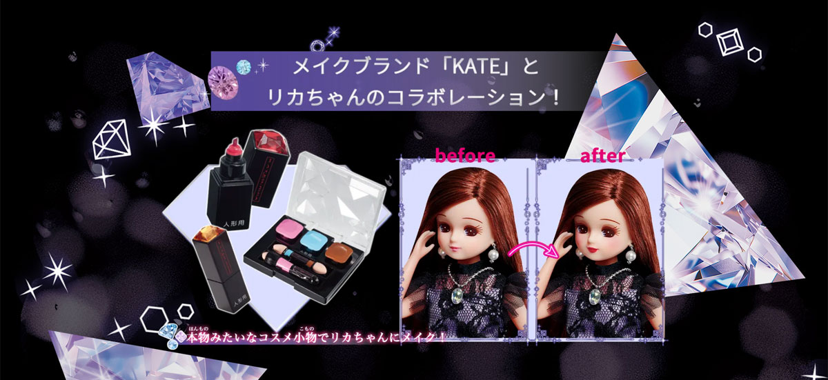 メイクブランド「KATE」とリカちゃんのコラボレーション! 本物みたいなコスメ小物でリカちゃんにメイク!
