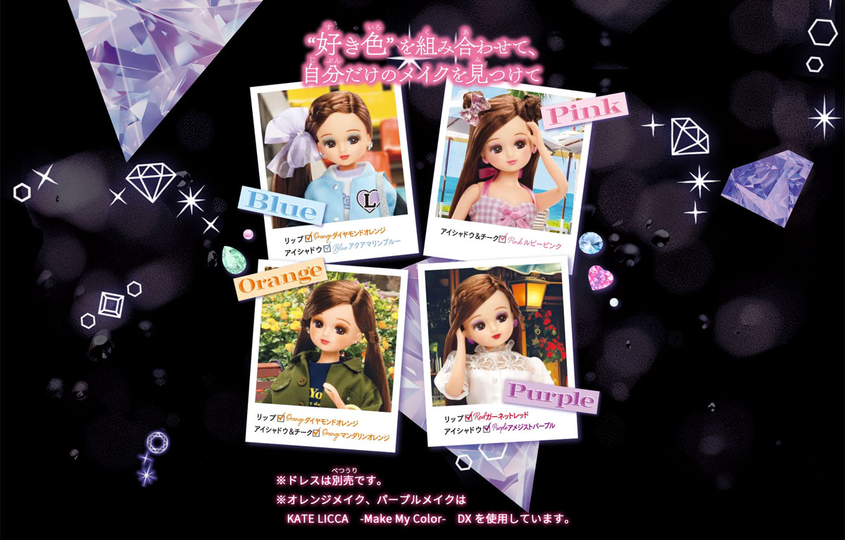 好き色を組み合わせて、自分だけのメイクを見付けて Blue Pnk Orange Purple ※ドレスは別売りです。 ※オレンジメイク、パープルメイクはKATE LICCA -Make My Color- DXを使用しています。