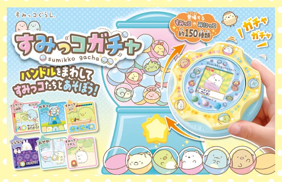 タカラトミー ｽﾐﾂｺｸﾞﾗｼｽﾐﾂｺｶﾞﾁﾔ すみっコぐらし すみっコガチャ