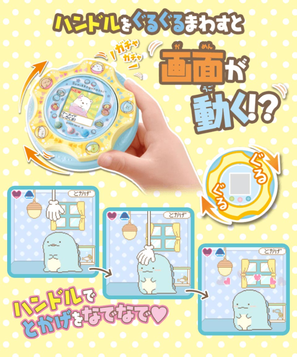 タカラトミー ｽﾐﾂｺｸﾞﾗｼｽﾐﾂｺｶﾞﾁﾔ すみっコぐらし すみっコガチャ