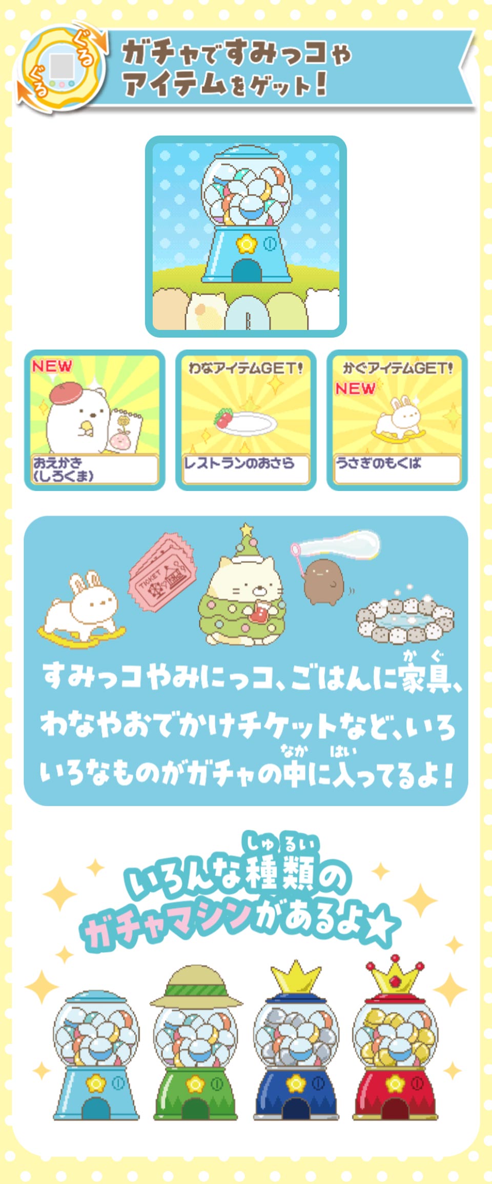 タカラトミー ｽﾐﾂｺｸﾞﾗｼｽﾐﾂｺｶﾞﾁﾔ すみっコぐらし すみっコガチャ