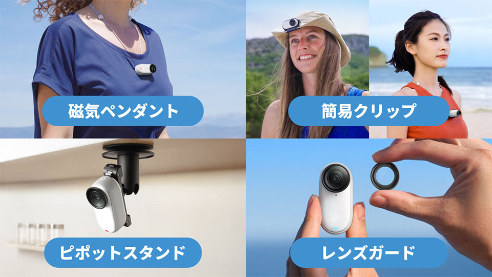付属アクセサリー4種のイメージ画像
