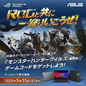 モンスターハンターワイルズプレゼントキャンペーン