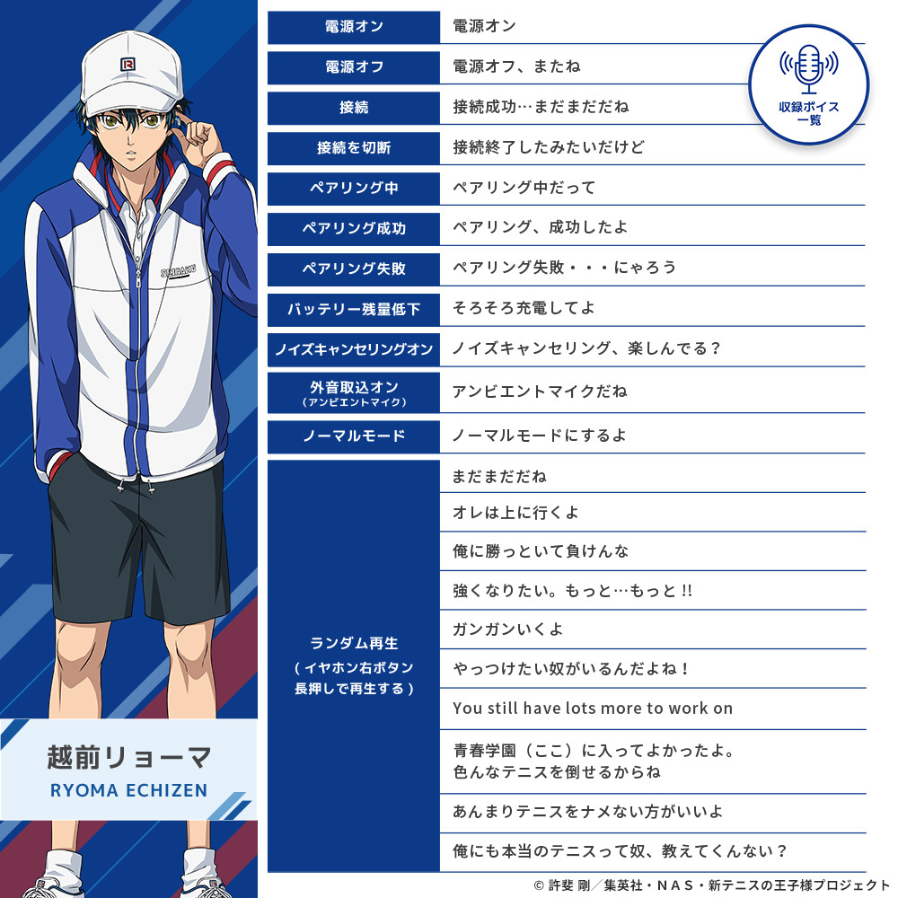 越前リョーマ