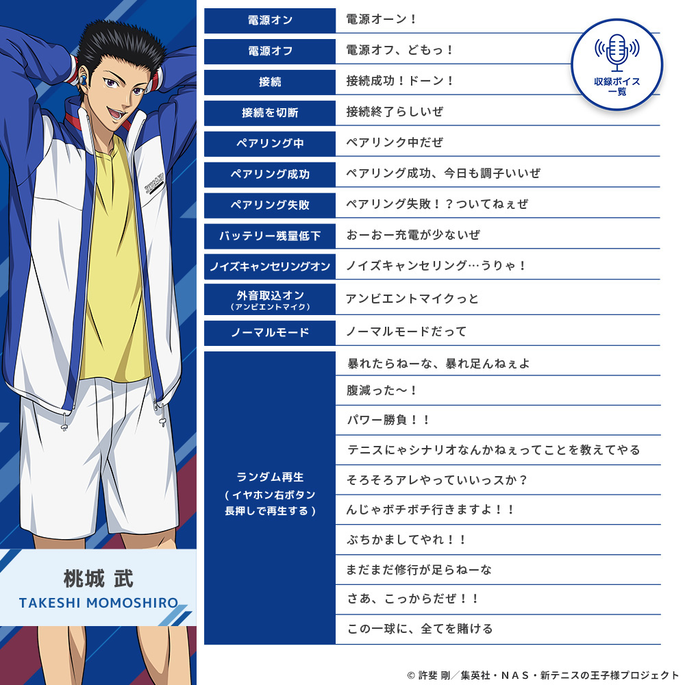 桃城武