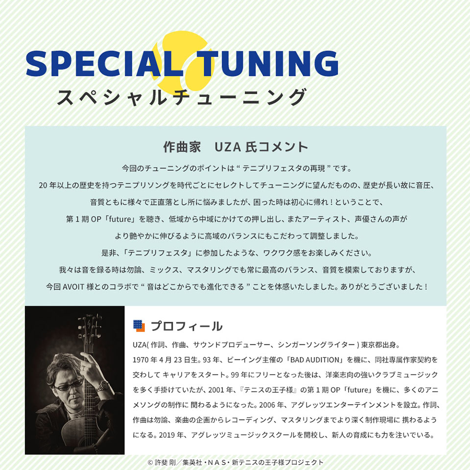 スペシャルチューニング　作曲家UZA氏のコメントとプロフィール
