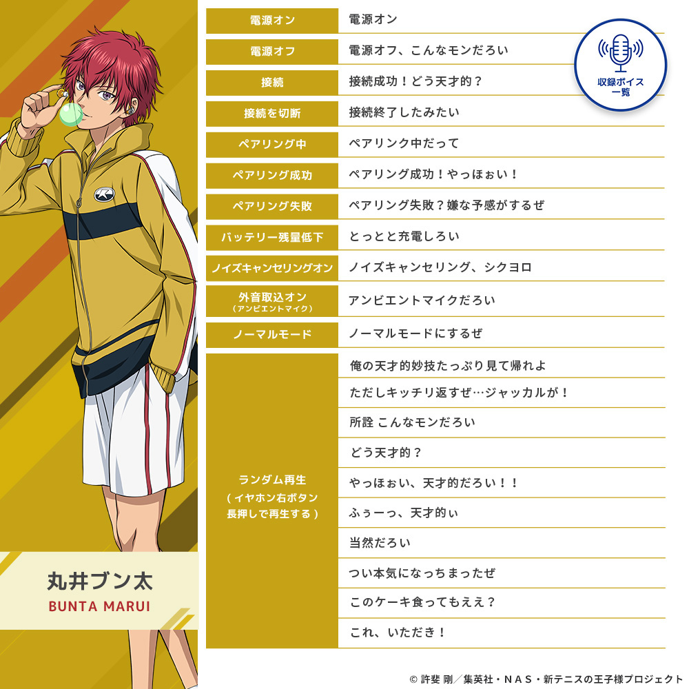 丸井ブン太