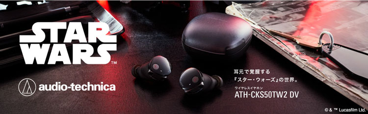 オーディオテクニカ ATH-CKS50TW2 DV ワイヤレスイヤフォン『スター
