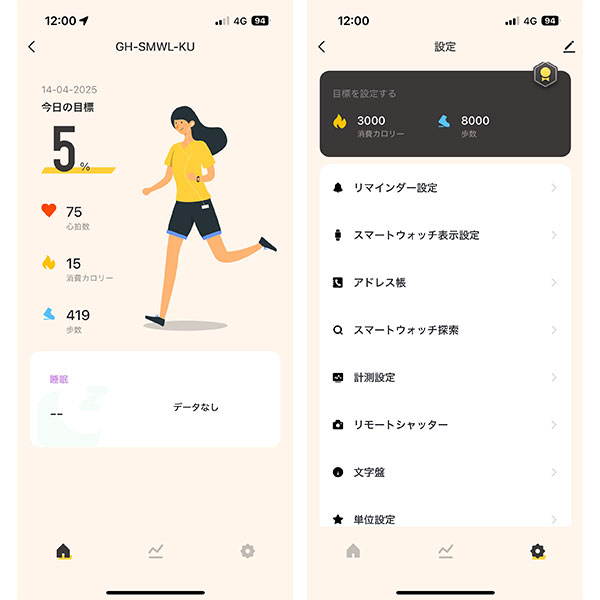 専用アプリから計測データの記録や設定が可能です