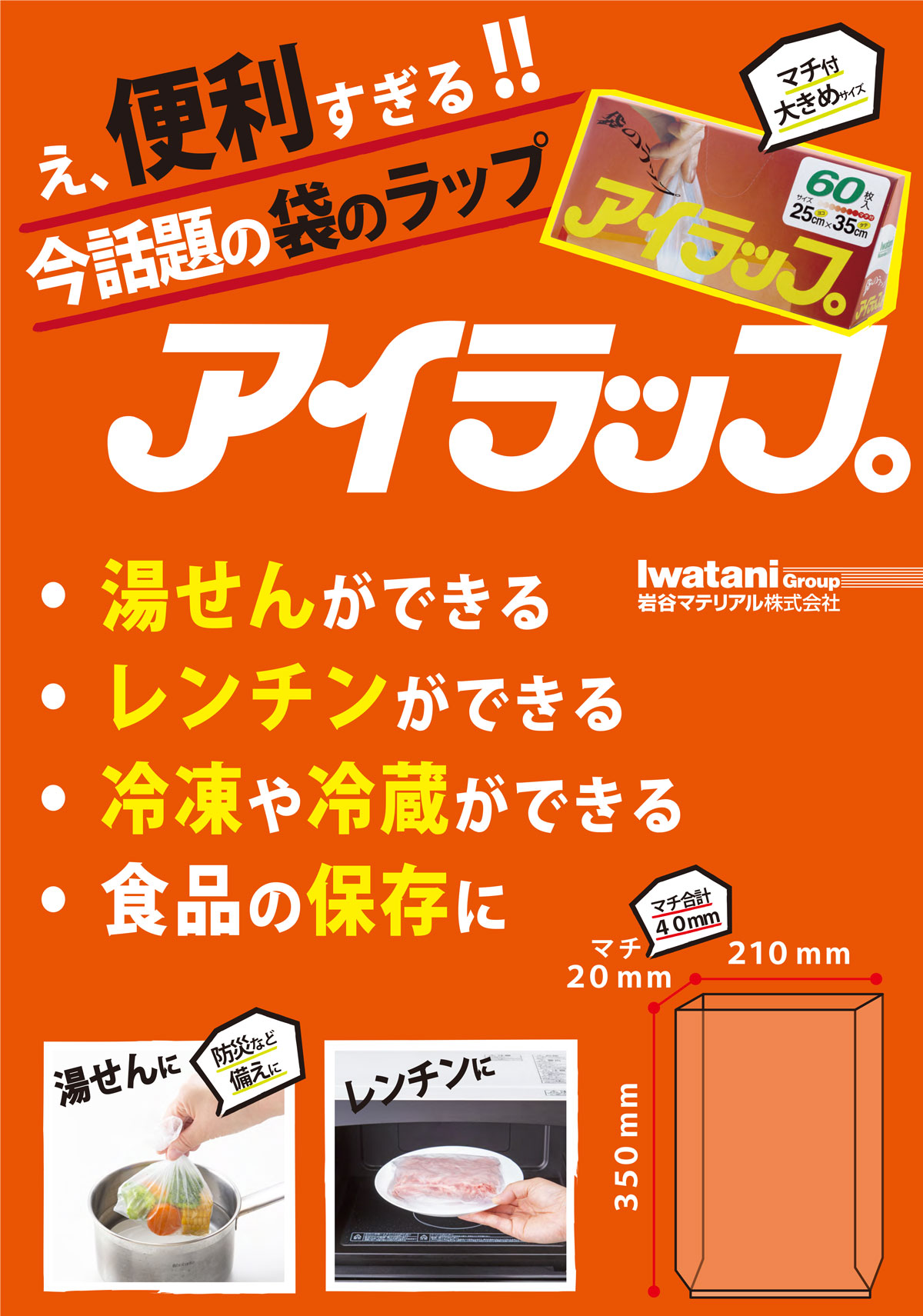 アイラップ 湯船ができる レンチンができる 冷凍や冷蔵ができる 食品の保存に