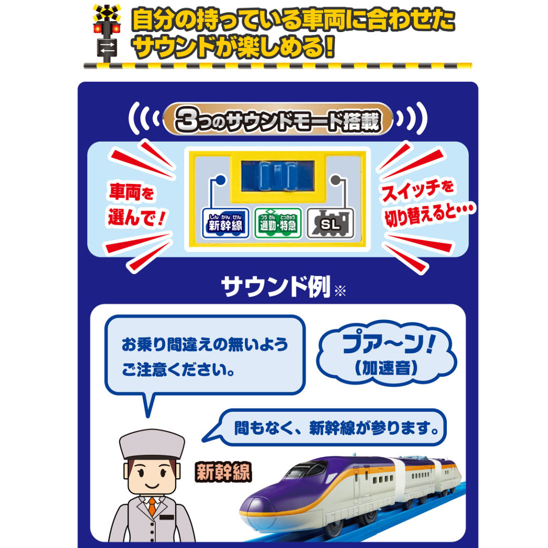 自分の持っている車両に合わせたサウンドが楽しめる