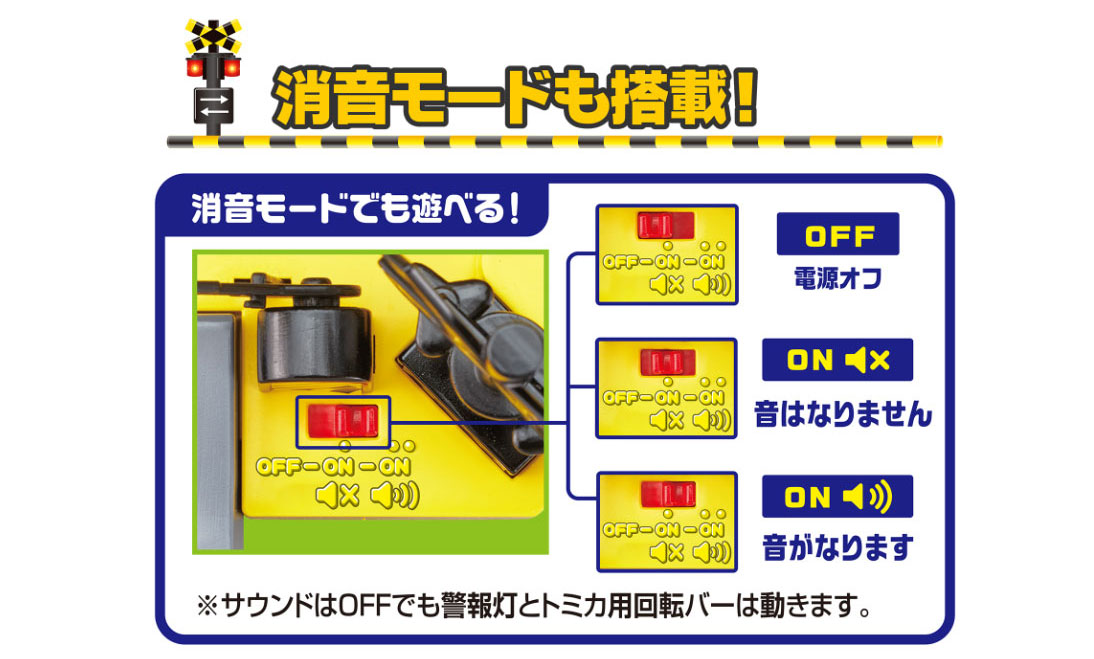消音モードも搭載！