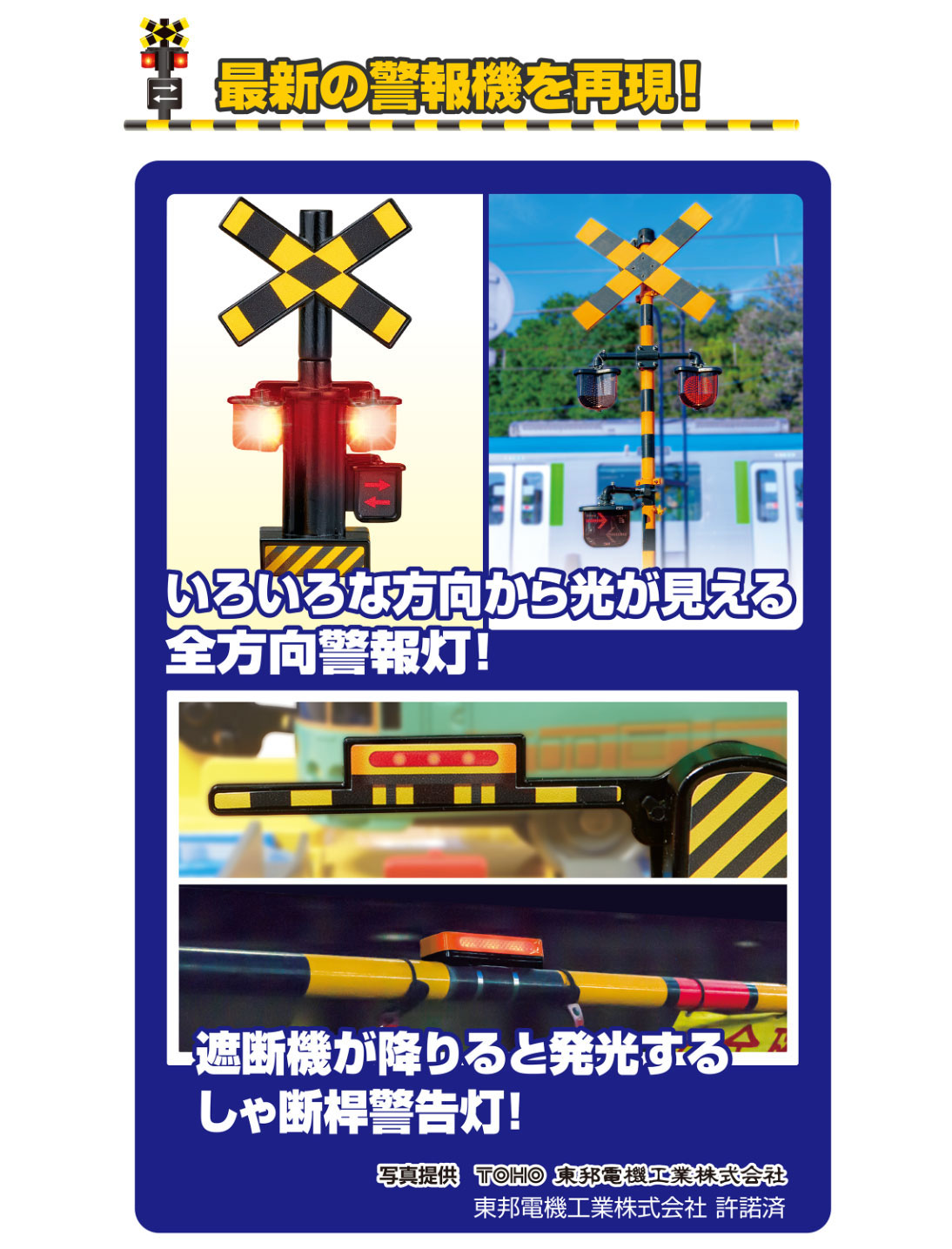最新の警報機を再現！