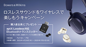 B&W Px7S3 発売キャンペーン 対象期間：2025年7月31日まで