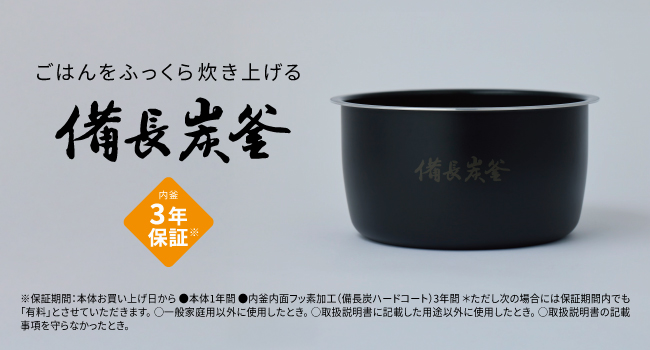 ごはんをふっくら炊き上げる備長炭釜