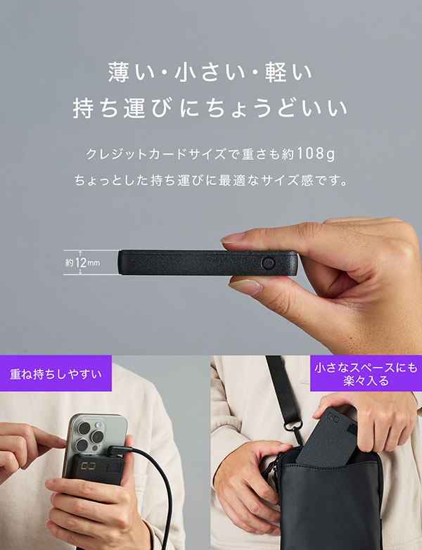 コンパクトで軽さ約108g
