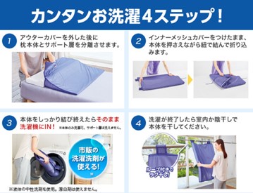 カンタンお洗濯4ステップ！