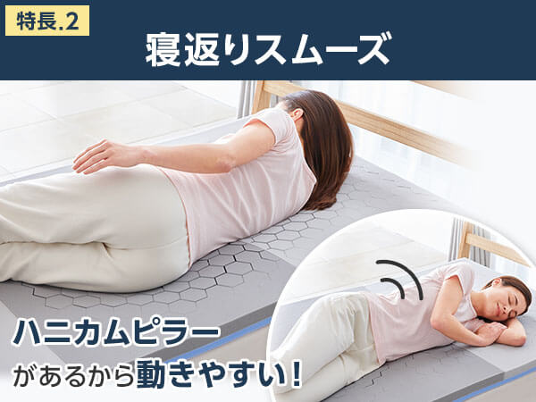 寝返りスムーズ