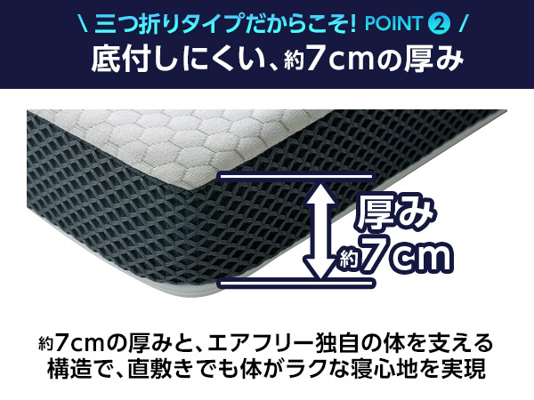 底付しにくい7cmの厚み