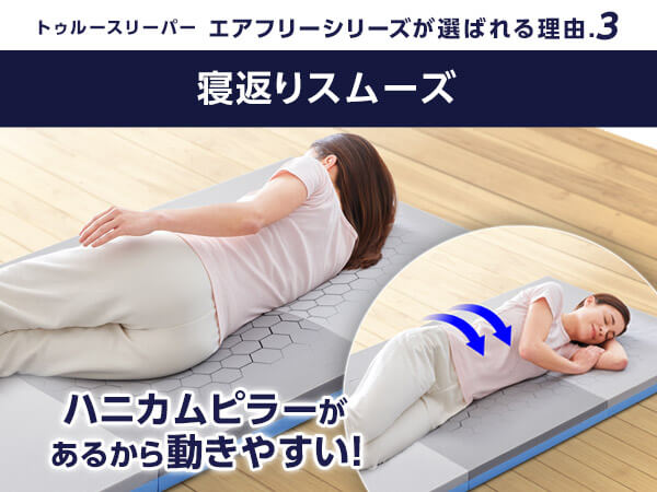 寝返りスムーズ