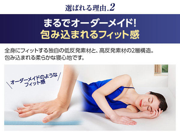 まるでオーダーメイド！包み込まれるフィット感