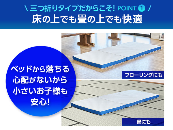 床の上でも畳の上でも快適