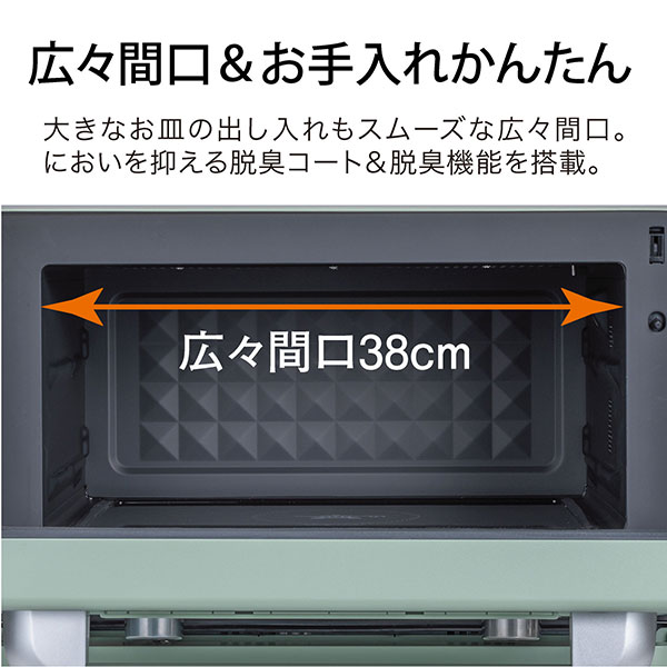 広々間口＆お手入れかんたん 大きなお皿の出し入れもスムーズな広々間口。においを抑える脱臭コート＆脱臭機能を搭載。