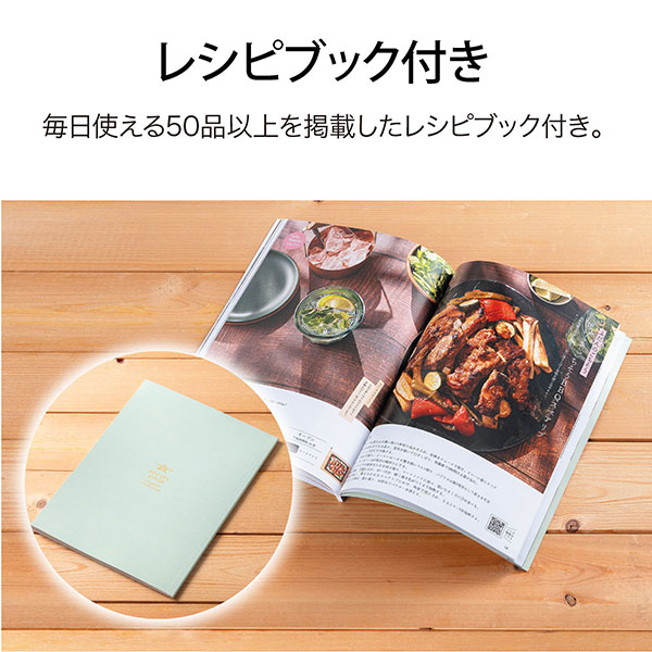 レシピブック付き  毎日使える５０品以上を搭載したレシピブック付き。