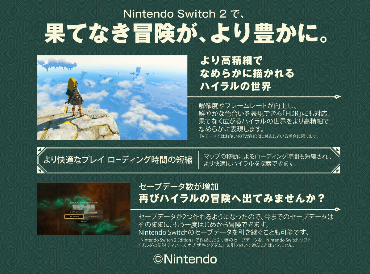 Nintendo Switch 2 で、果てなき冒険が、より豊かに。