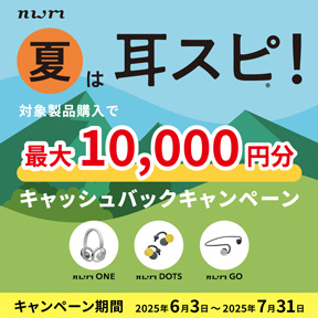 NTTソノリティ 夏は耳スピ！キャッシュバックキャンペーン