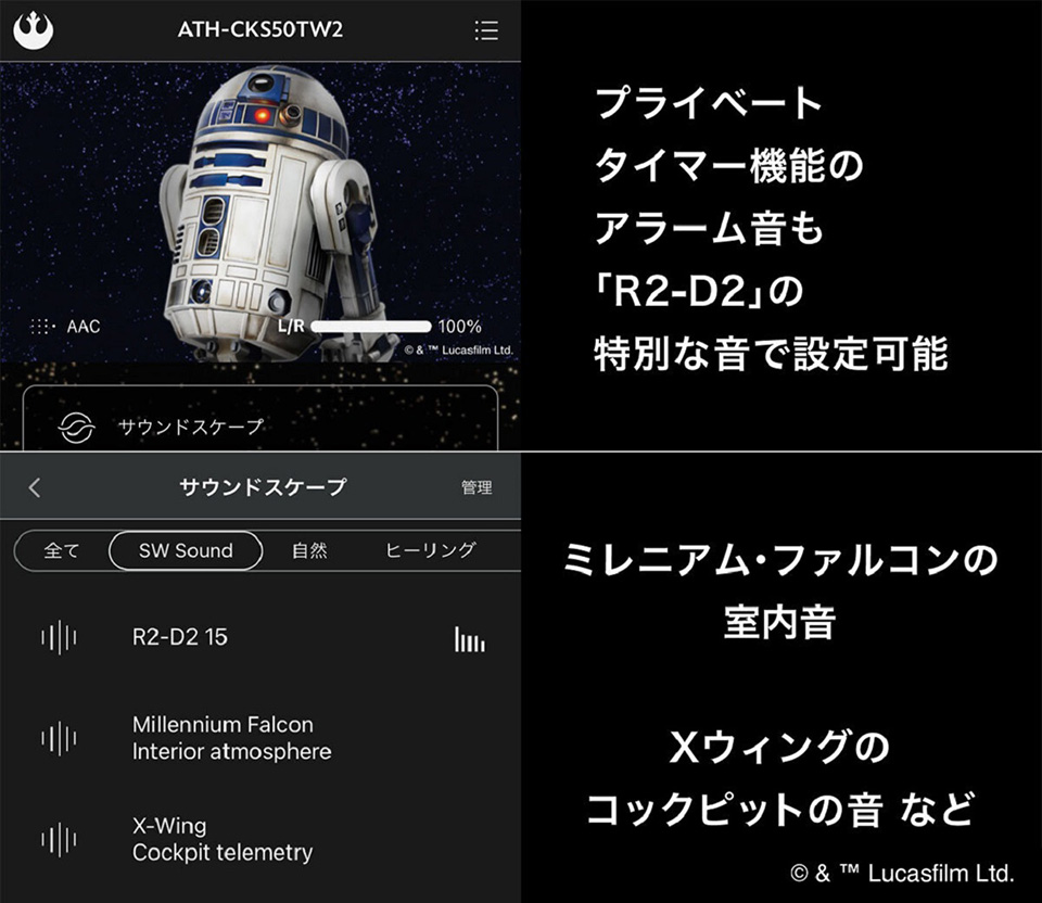 アラーム音を「R2-D2」の特別な音で設定可能です。