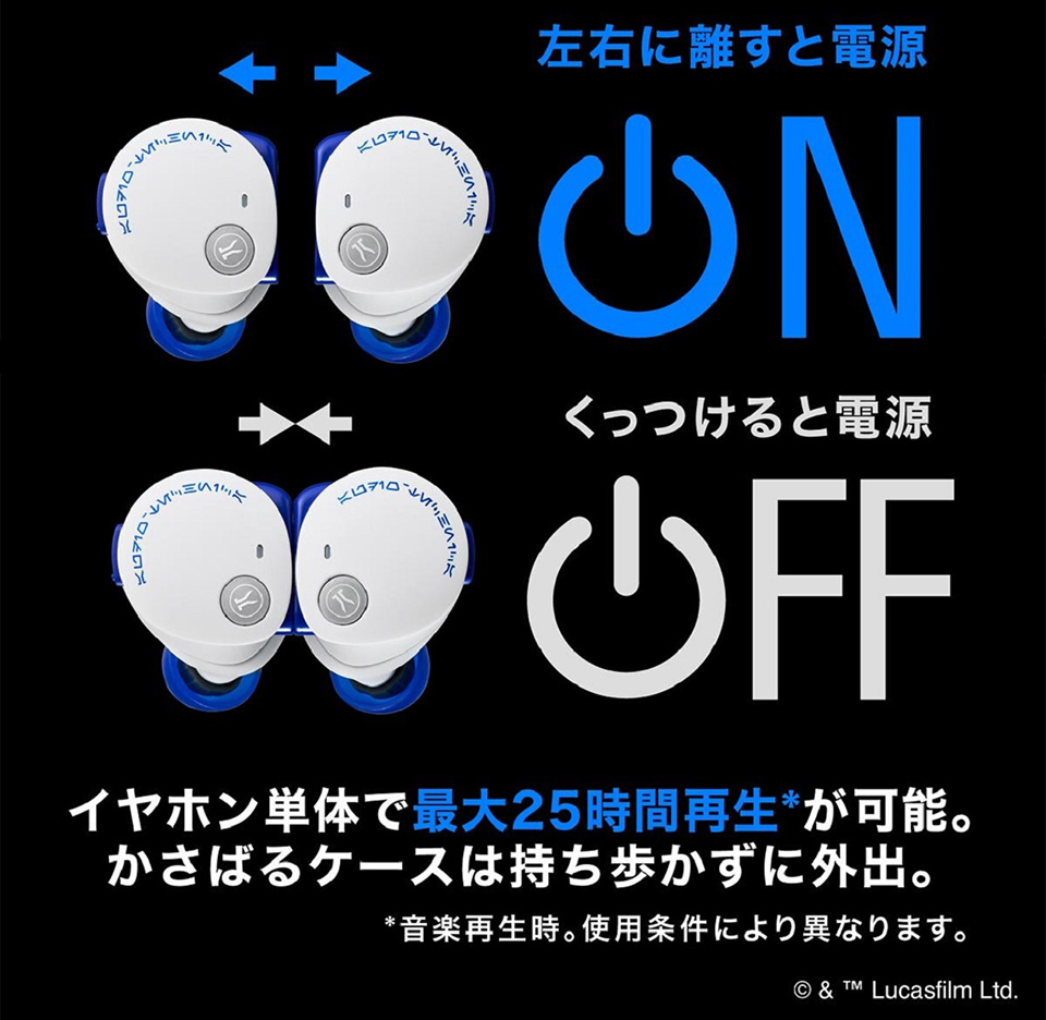 左右に離すと電源オン くっつけると電源オフ