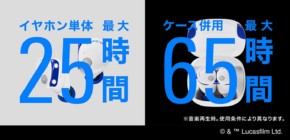 イヤホン単体で最大25時間 ケース併用で最大65時間