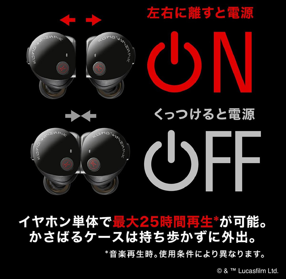 左右に離すと電源オン くっつけると電源オフ
