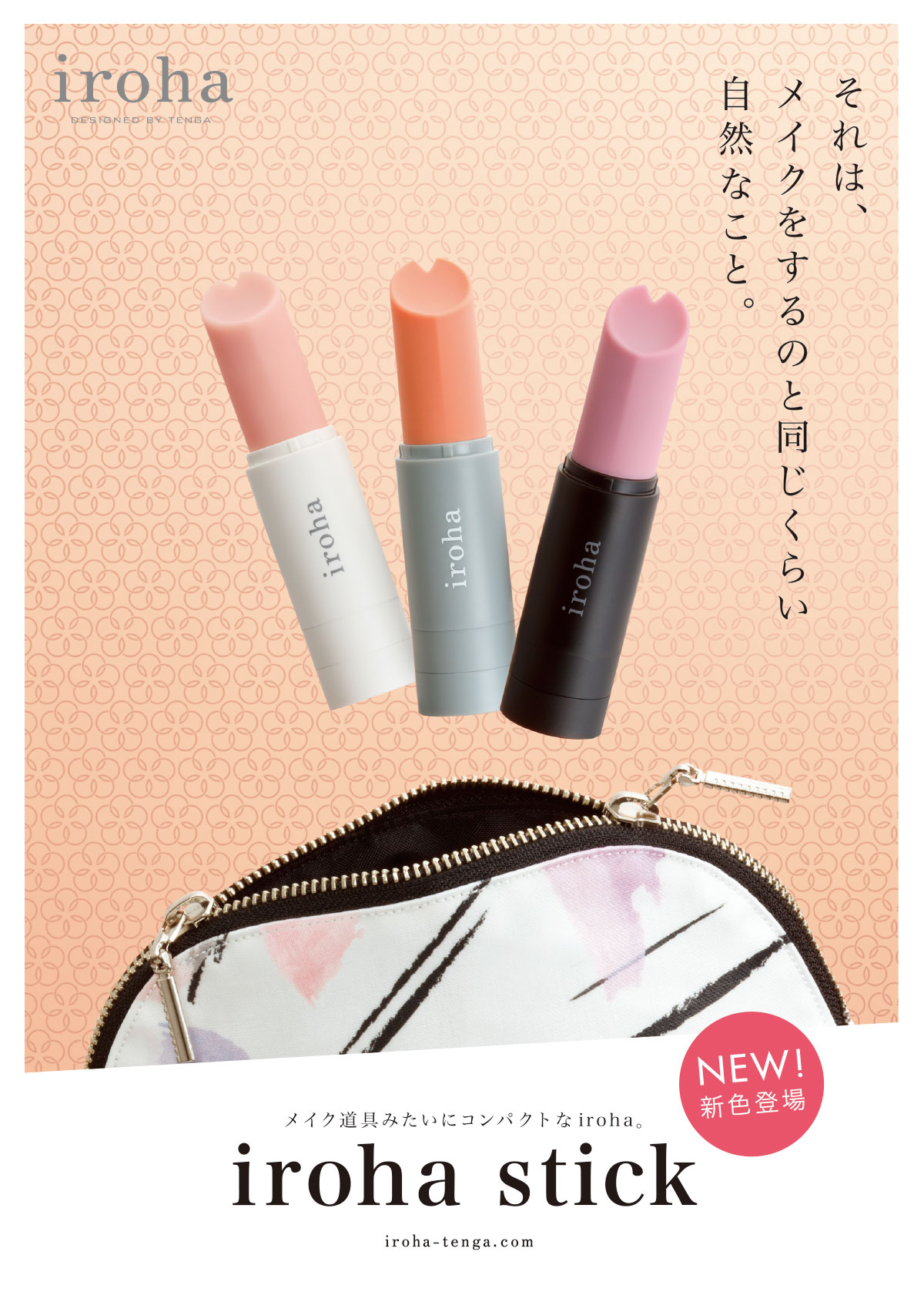 メイク道具みたいにコンパクトな iroha stick