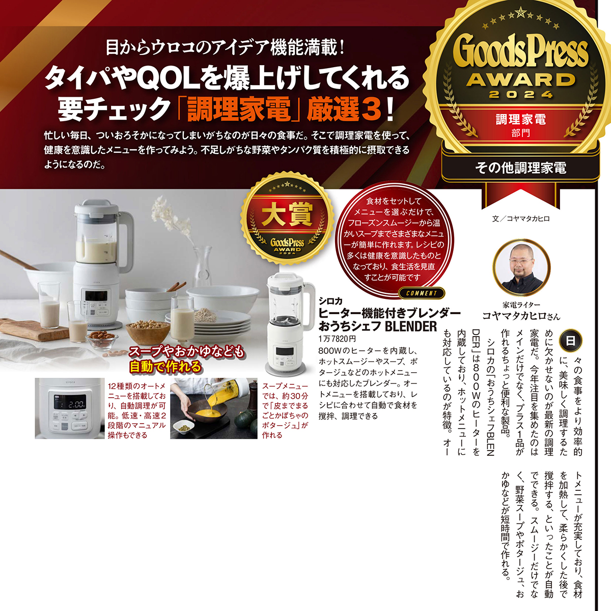 おうちシェフ BLENDER ヒーター機能付き ヒーター機能付きブレンダー おうちシェフ BLENDER SM-S151