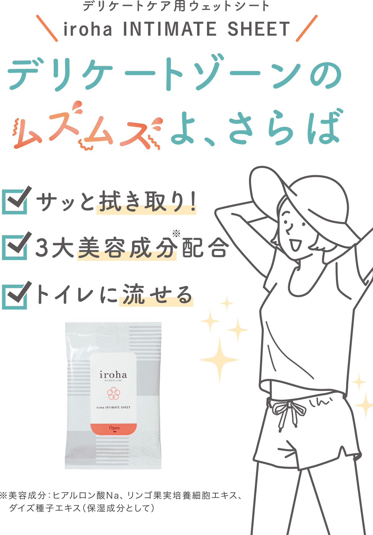 デリケートゾーンのムズムズよ、さらば デリケートケア用ウェットシート