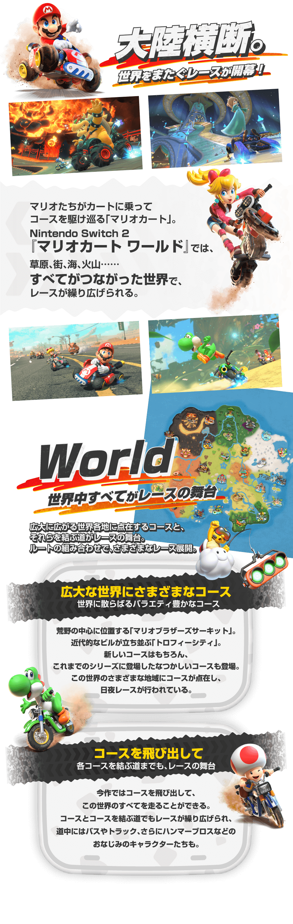 大陸横断。世界をまたぐレースが開幕！・World 世界中すべてがレースの舞台