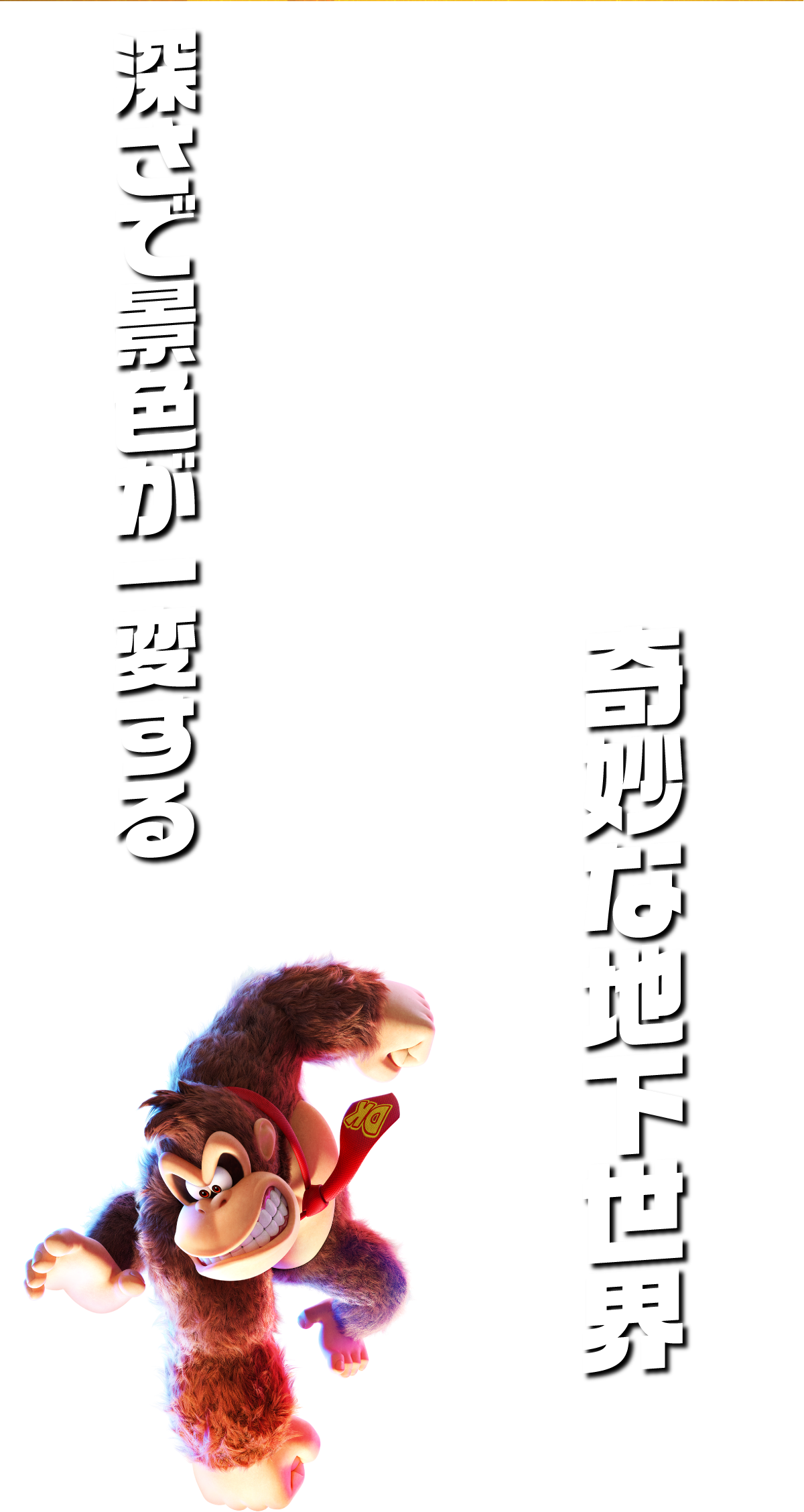  深さで景色が一変する 奇妙な地下世界