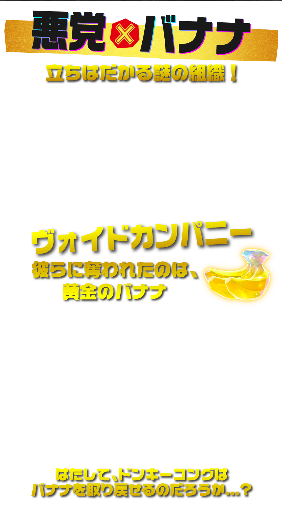 【新品未使用】ドンキーコングバザンナ Switch Nintendo Switch 2 ソフト】ドンキーコング バナンザ | Toys”R